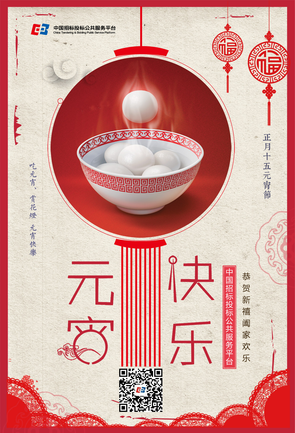 恭祝元宵節快樂