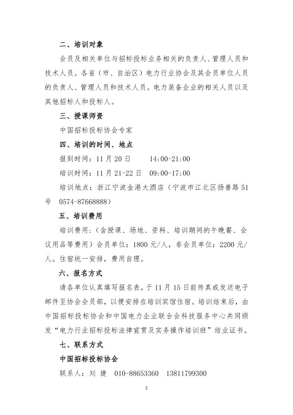 關于舉辦電力行業招標投標法律宣貫及實務操作培訓班的通知