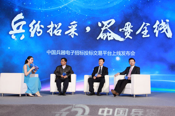 中國兵器電子招標(biāo)投標(biāo)交易平臺正式上線發(fā)布