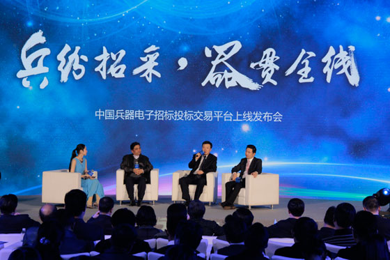 中國兵器電子招標(biāo)投標(biāo)交易平臺正式上線發(fā)布