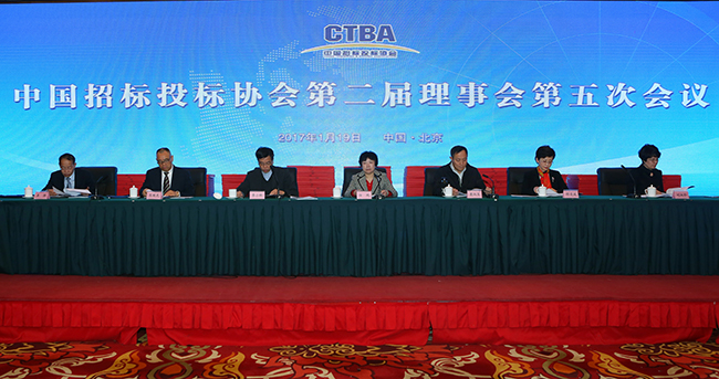 中招協(xié)二屆五次理事會(huì)在京召開
