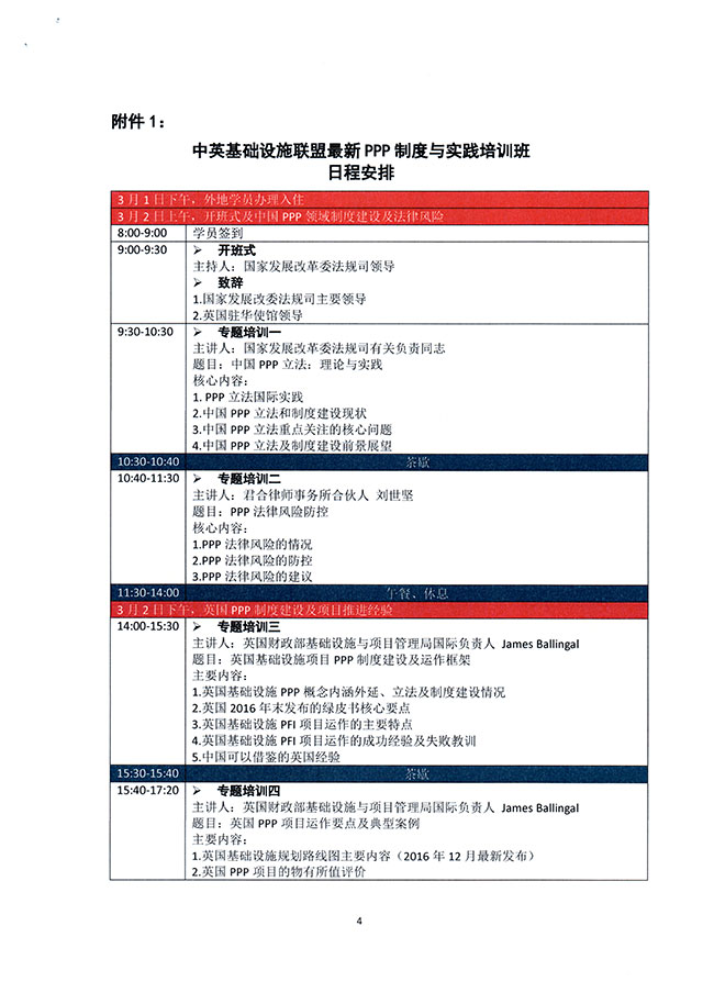 關于舉辦中英基礎設施聯盟最新PPP制度與實踐培訓班的通知