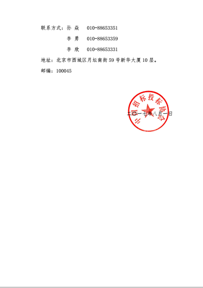 中國招標(biāo)投標(biāo)協(xié)會(huì)關(guān)于征集基礎(chǔ)設(shè)施和公共服務(wù)領(lǐng)域政府和社會(huì)資本合作項(xiàng)目典型案例的通知