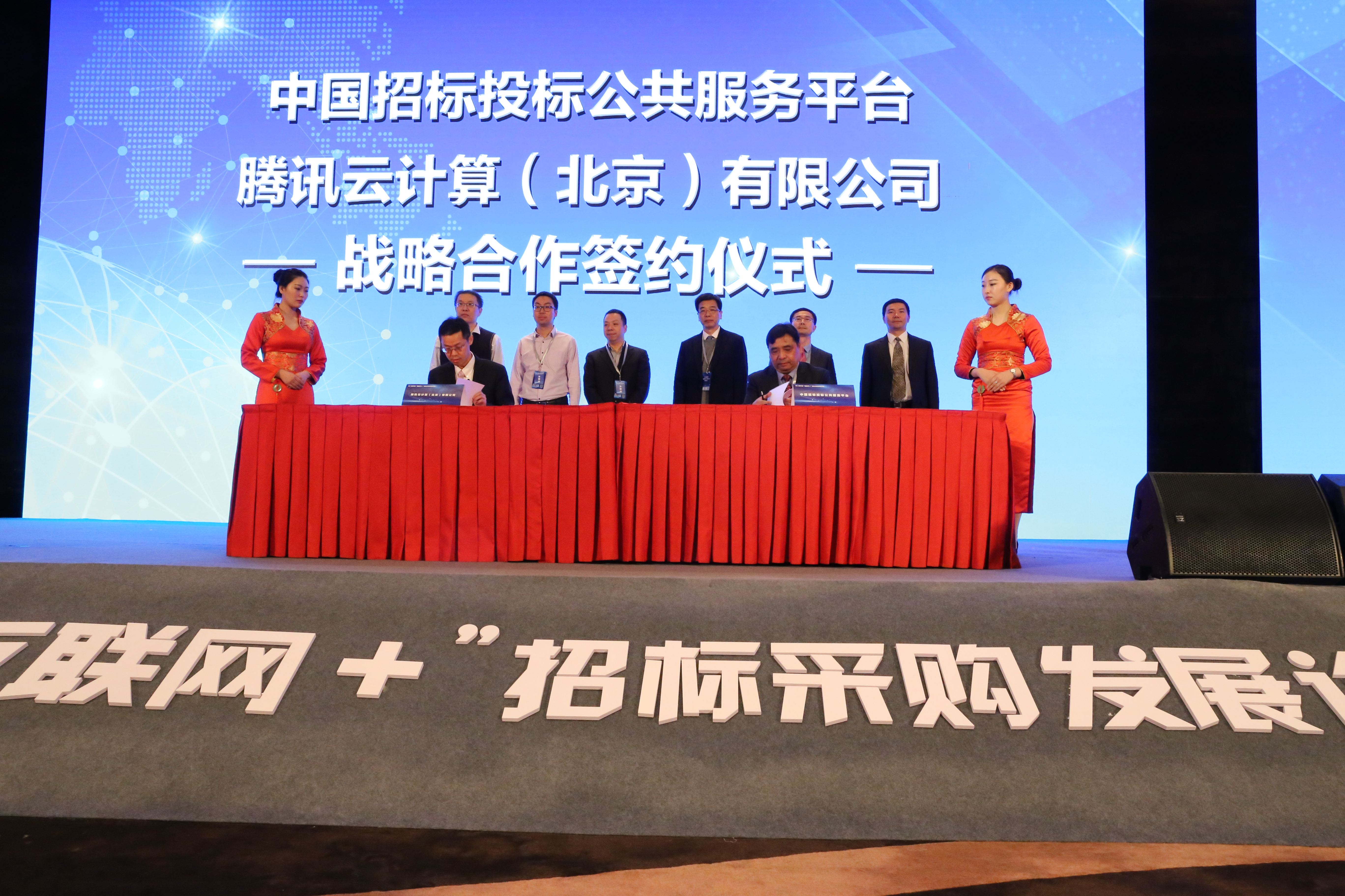 中國招標投標公共服務平臺與騰訊云簽訂戰略合作協議