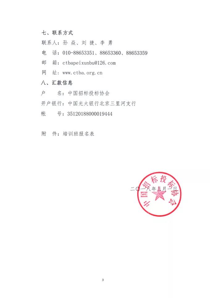 中國招標投標協(xié)會關于舉辦《標準設備采購招標文件》等五個標準招標文件及《公路工程標準施工、勘察設計、施工監(jiān)理招標文件》（2018年版）解讀及實務操作培訓班的通知