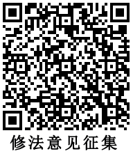 《修法進(jìn)行時(shí)》二期系列問(wèn)答四：招標(biāo)人是否可以通過(guò)后期考察中標(biāo)候選人來(lái)確定最終中標(biāo)人？