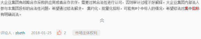 《修法進行時》二期系列問答五：為提高招標效率，是否可以把多個同類項目集中招標？