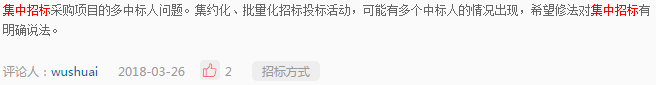 《修法進行時》二期系列問答五：為提高招標效率，是否可以把多個同類項目集中招標？