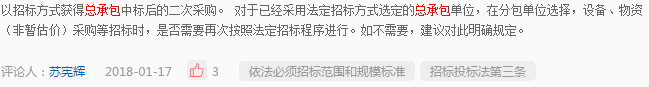 《修法進行時》二期系列問答五：為提高招標效率，是否可以把多個同類項目集中招標？