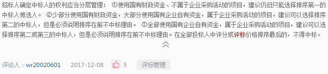 《修法進(jìn)行時(shí)》二期系列問(wèn)答六：招標(biāo)人在評(píng)標(biāo)時(shí)應(yīng)如何合理行使權(quán)利？