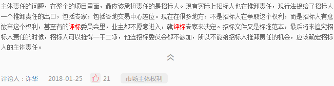 《修法進(jìn)行時(shí)》二期系列問(wèn)答六：招標(biāo)人在評(píng)標(biāo)時(shí)應(yīng)如何合理行使權(quán)利？