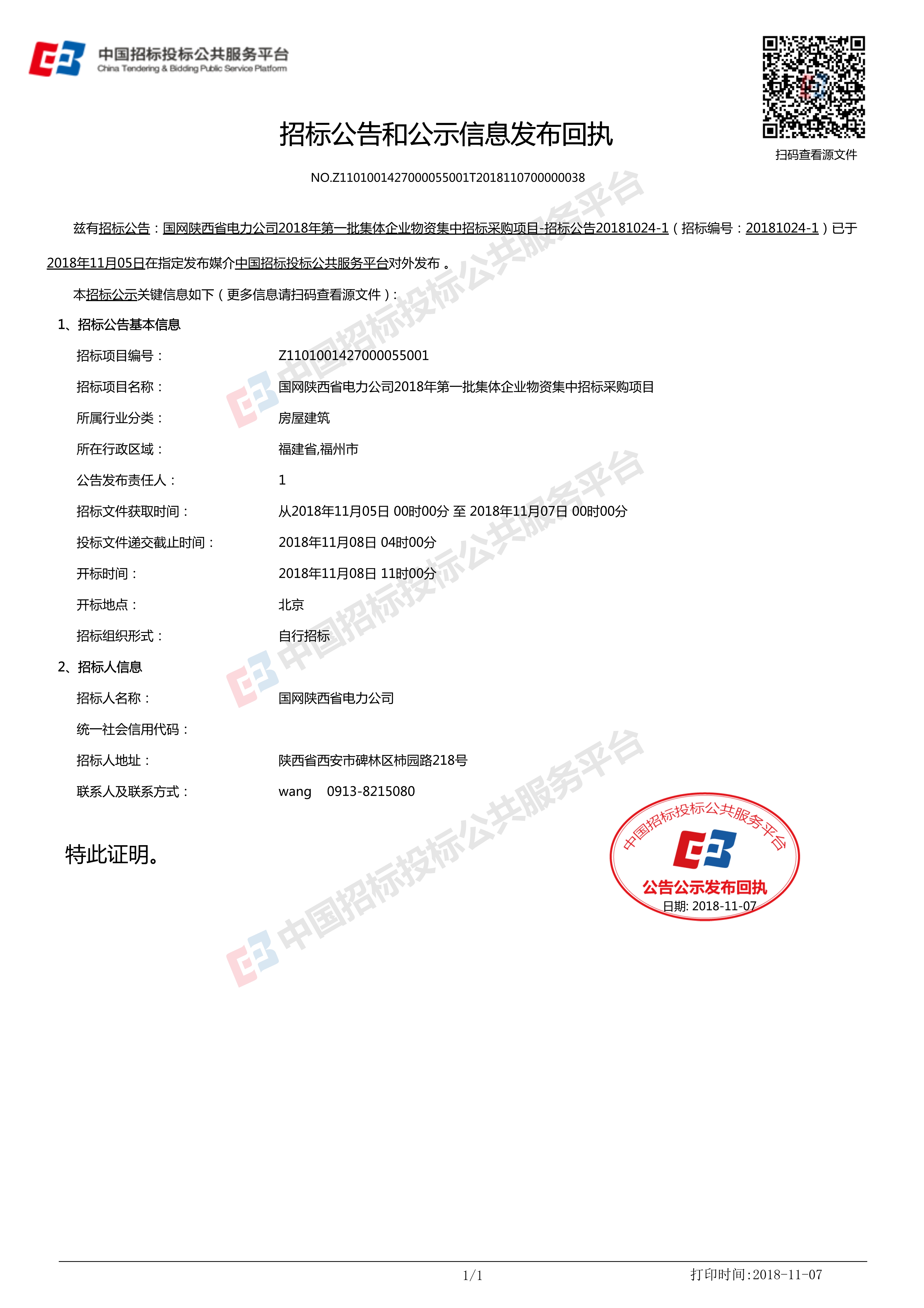 公共服務再升級——國家平臺掃碼簽章、發布回執服務正式上線！