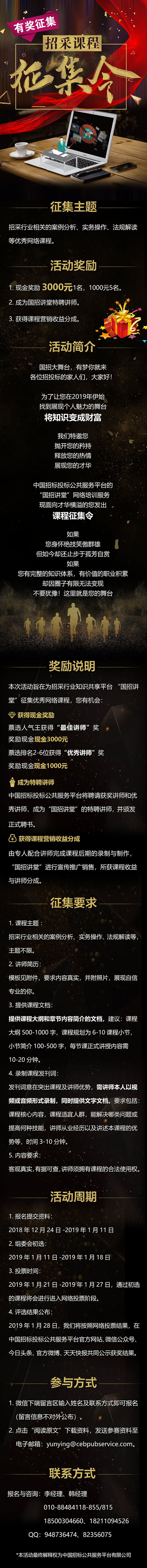 招采課程有獎征集令