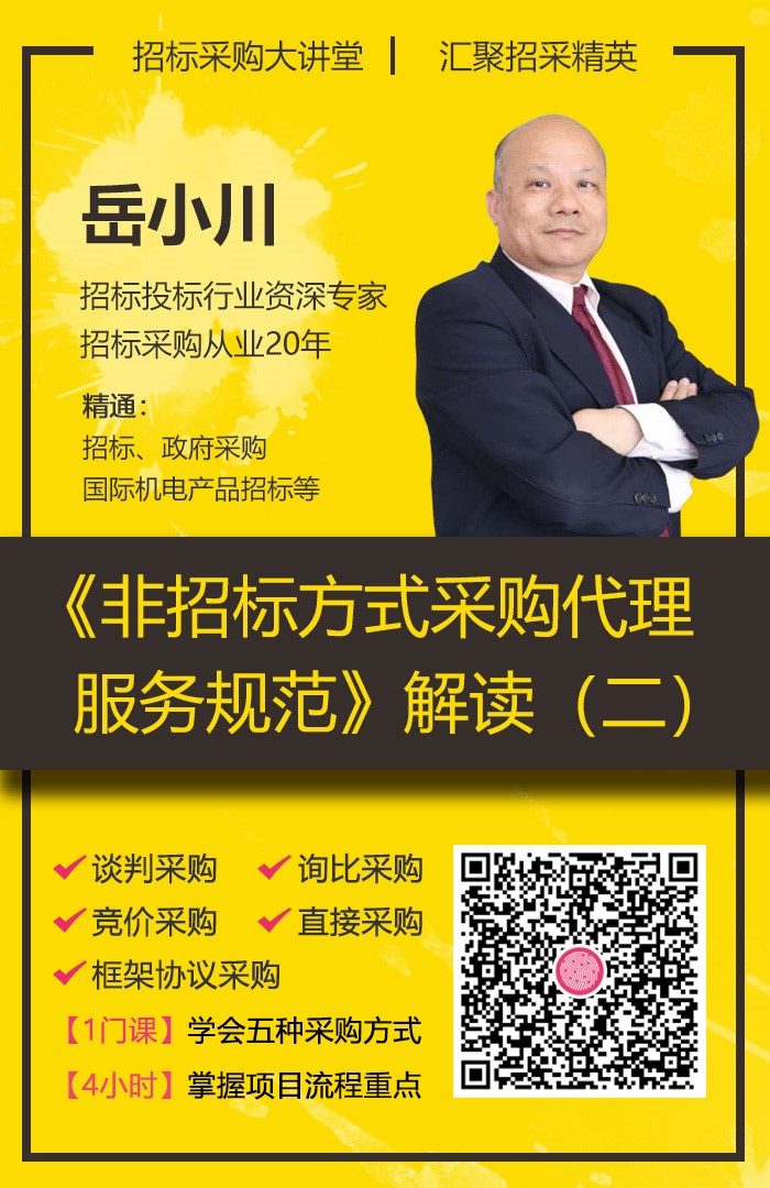談判、詢比、競價、直采、框架協(xié)議采購，怎么操作算規(guī)范？《非招標(biāo)方式采購代理服務(wù)規(guī)范》解讀