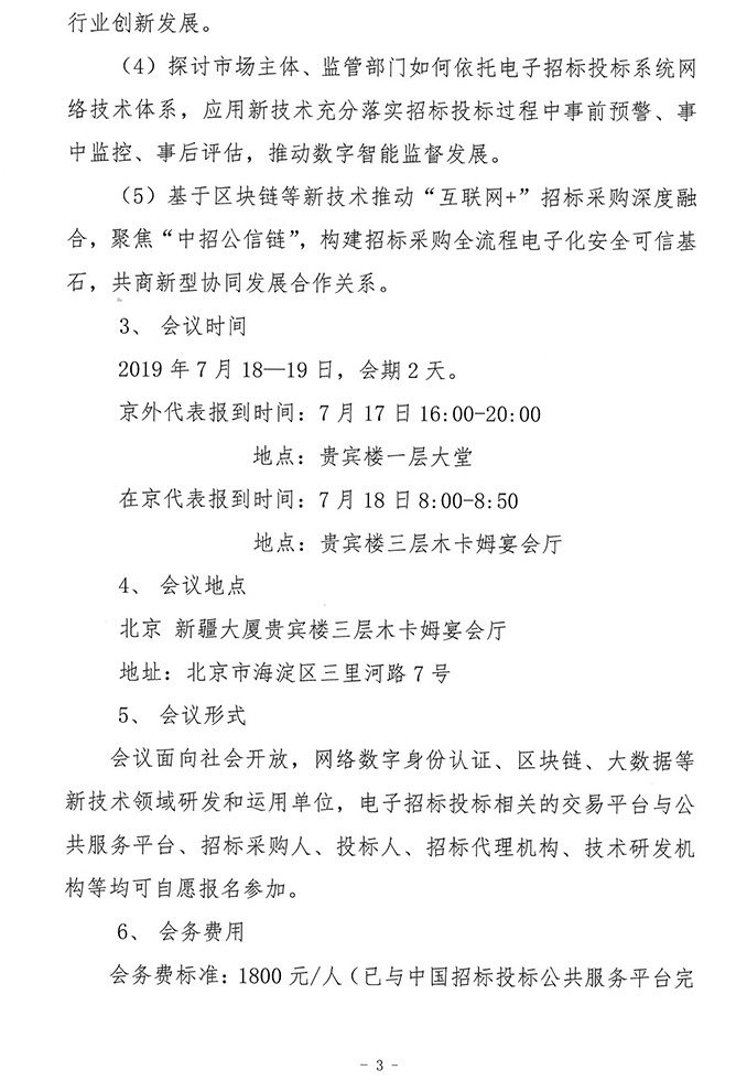 關(guān)于協(xié)同推進(jìn)“互聯(lián)網(wǎng)+”招標(biāo)采購(gòu)行動(dòng)技術(shù)創(chuàng)新成果推廣運(yùn)用交流會(huì)的通知