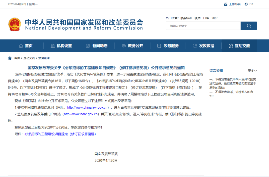 國家發展改革委關于《必須招標的工程建設項目規定》(修訂征求意見稿)公開征求意見的通知
