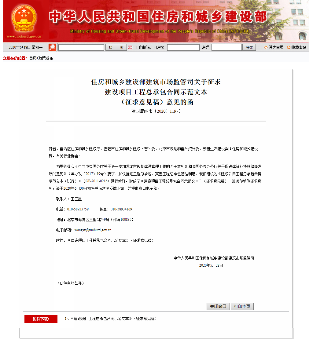 招標(biāo)采購行業(yè)一周要聞(6月8日-6月14日)