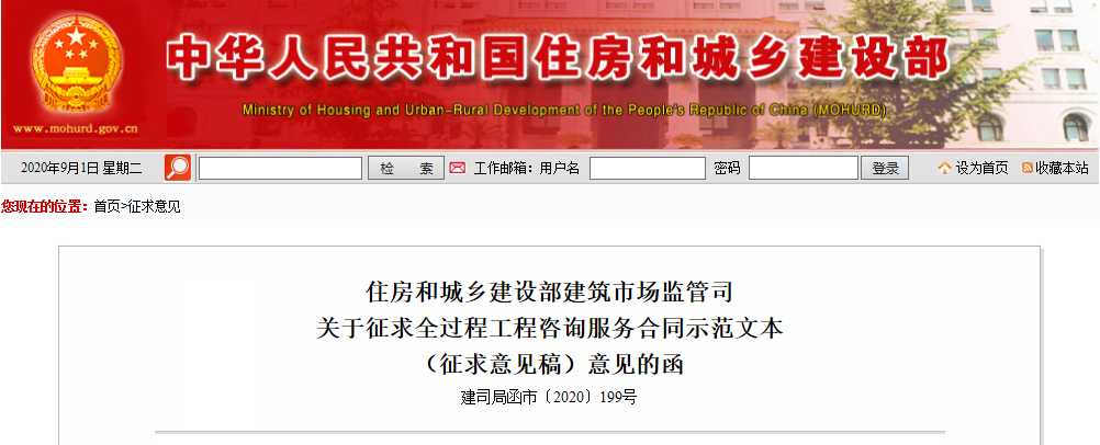 招標采購行業一周要聞（8月31日-9月6日）