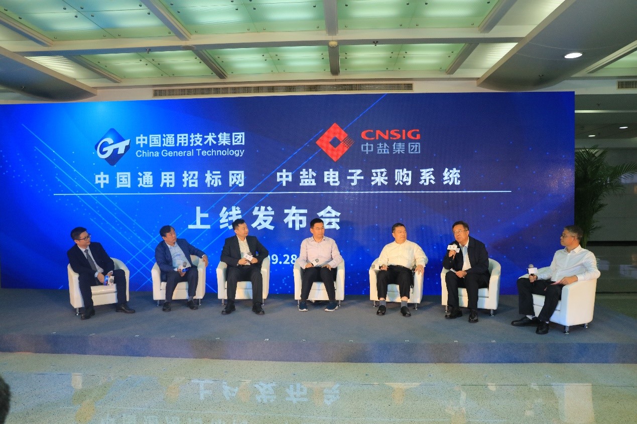 協同創新、共創采購E時代——“中國通用招標網”和“中鹽電子采購系統”正式上線