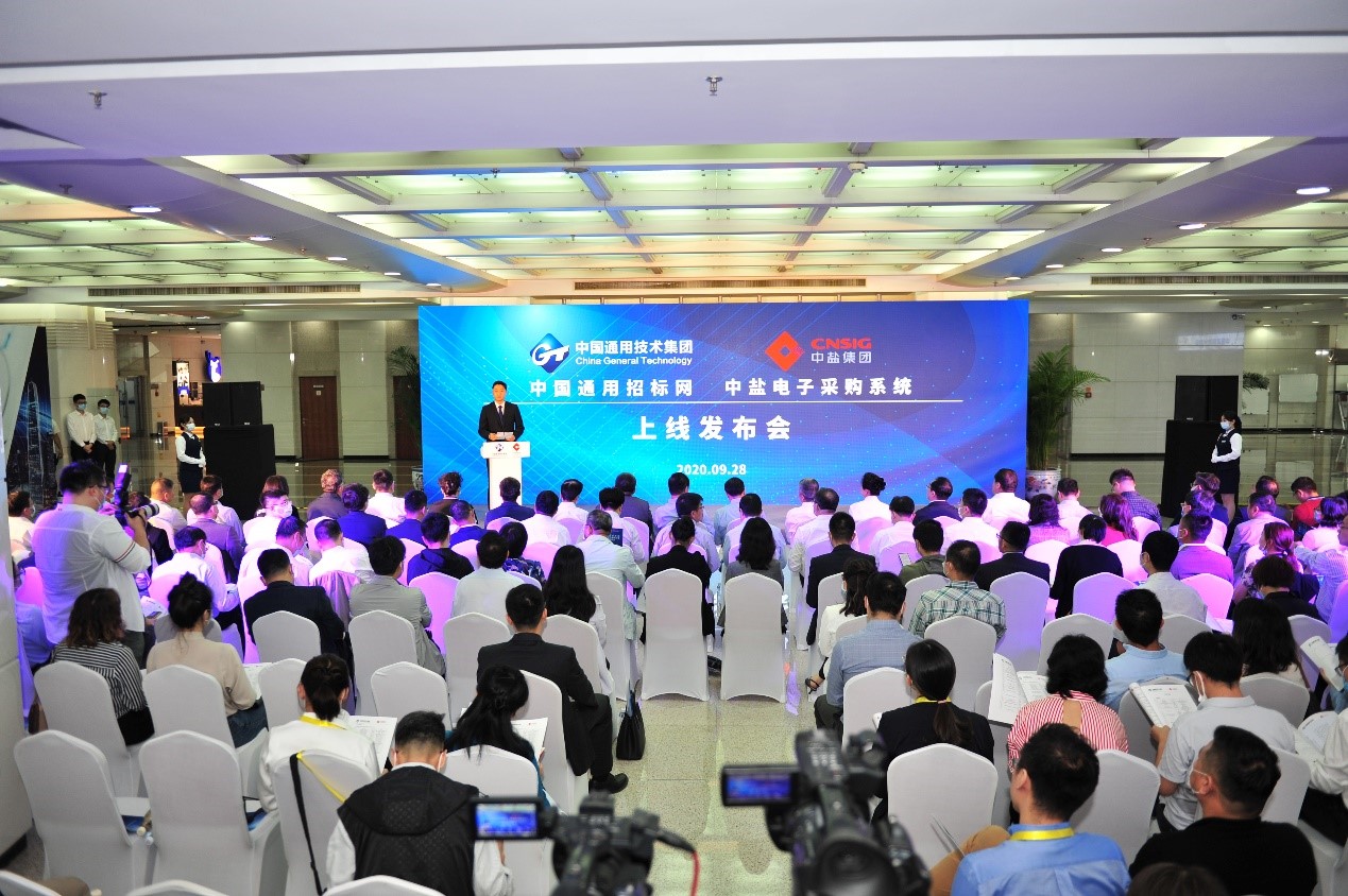 協同創新、共創采購E時代——“中國通用招標網”和“中鹽電子采購系統”正式上線