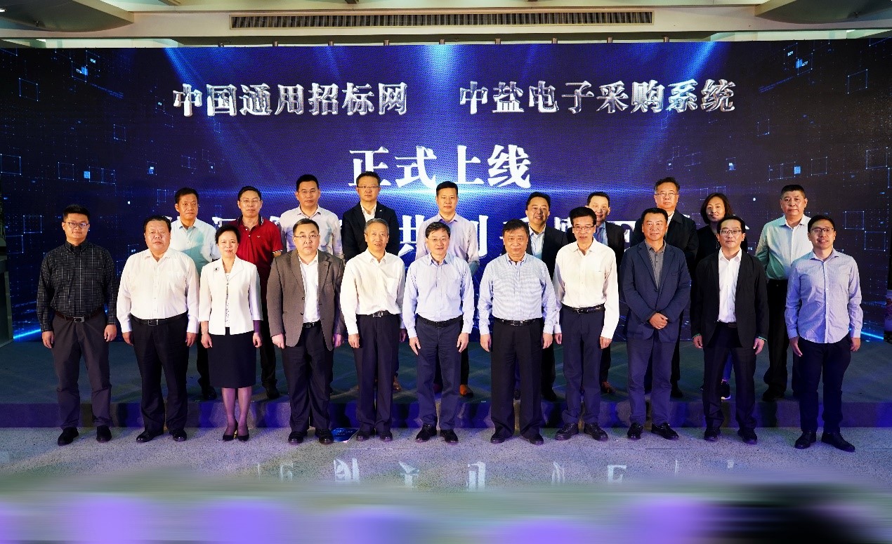 協同創新、共創采購E時代——“中國通用招標網”和“中鹽電子采購系統”正式上線