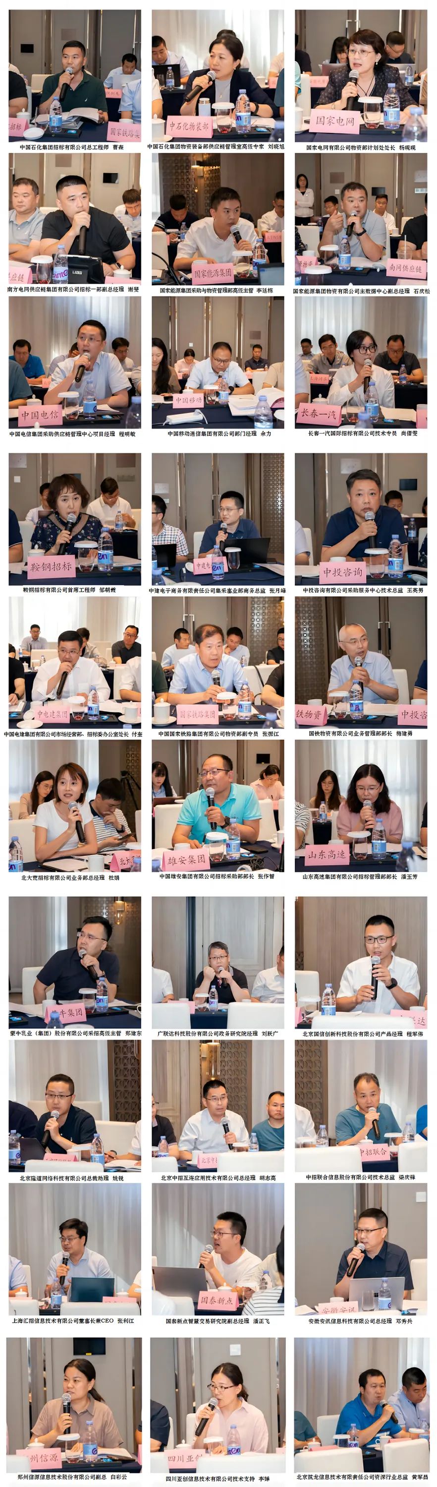 國家標準《電子采購交易規范（非招標方式）》行業論證會順利召開