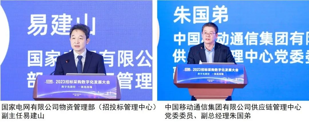 深化數(shù)字化應(yīng)用 賦能高質(zhì)量發(fā)展——2023招標采購數(shù)字化發(fā)展大會在北京舉行