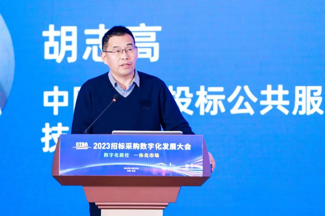 深化數(shù)字化應(yīng)用 賦能高質(zhì)量發(fā)展——2023招標采購數(shù)字化發(fā)展大會在北京舉行
