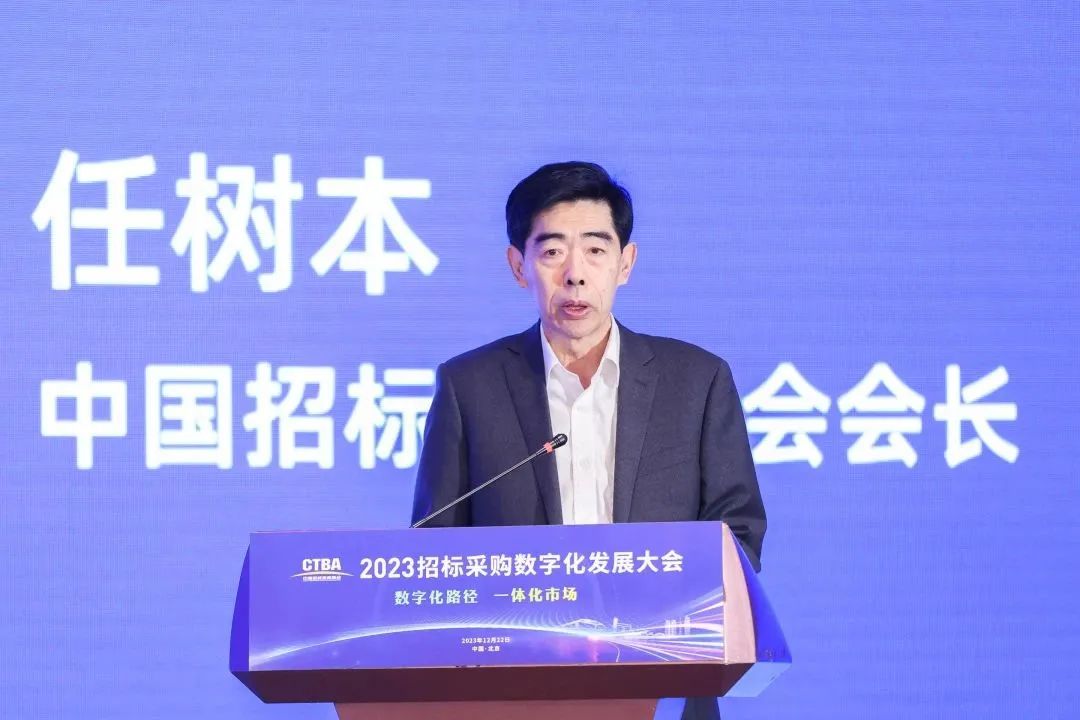 深化數(shù)字化應(yīng)用 賦能高質(zhì)量發(fā)展——2023招標采購數(shù)字化發(fā)展大會在北京舉行