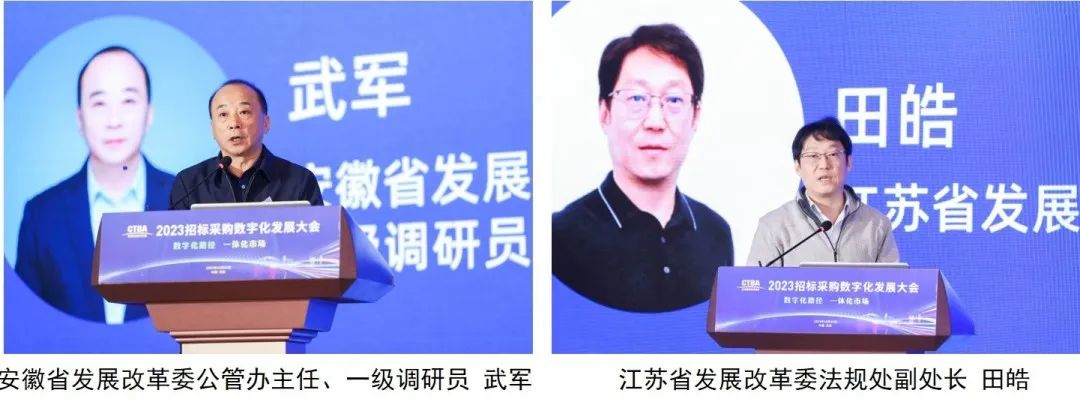 深化數(shù)字化應(yīng)用 賦能高質(zhì)量發(fā)展——2023招標采購數(shù)字化發(fā)展大會在北京舉行