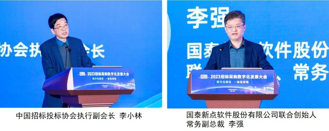 深化數(shù)字化應(yīng)用 賦能高質(zhì)量發(fā)展——2023招標采購數(shù)字化發(fā)展大會在北京舉行