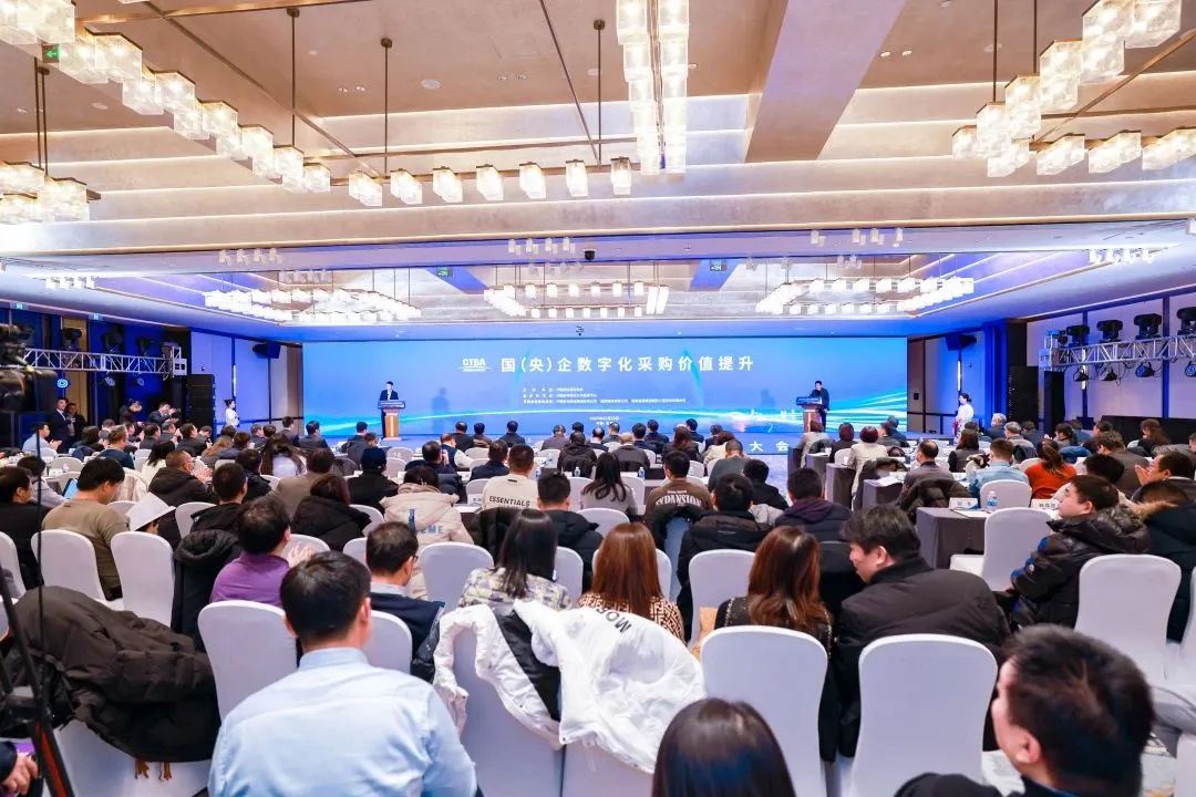 深化數(shù)字化應(yīng)用 賦能高質(zhì)量發(fā)展——2023招標采購數(shù)字化發(fā)展大會在北京舉行