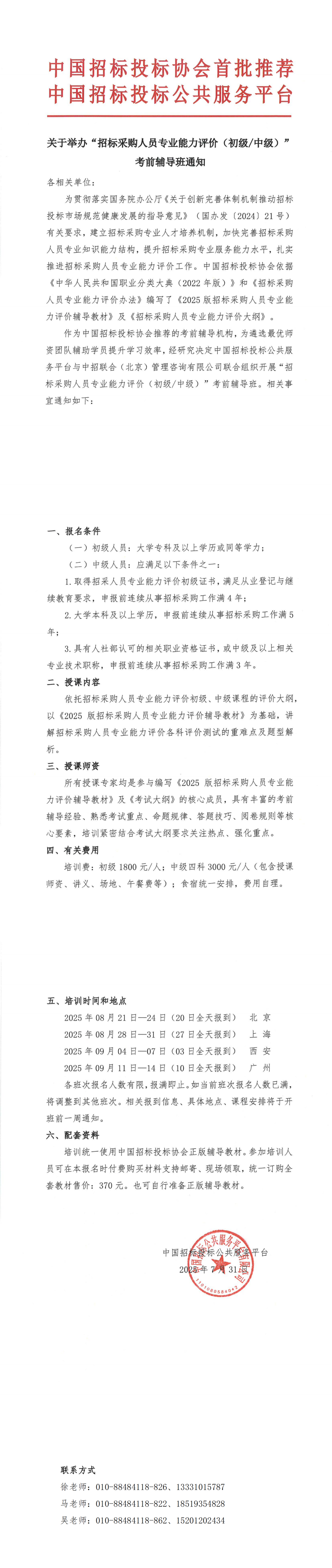 初級中級_招采人員專業(yè)能力評價考前輔導班_00.png
