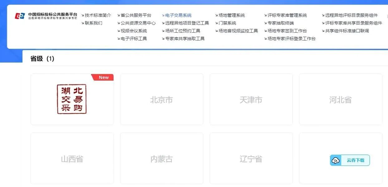 遠程異地評標，湖北首例執行、首個“點亮”