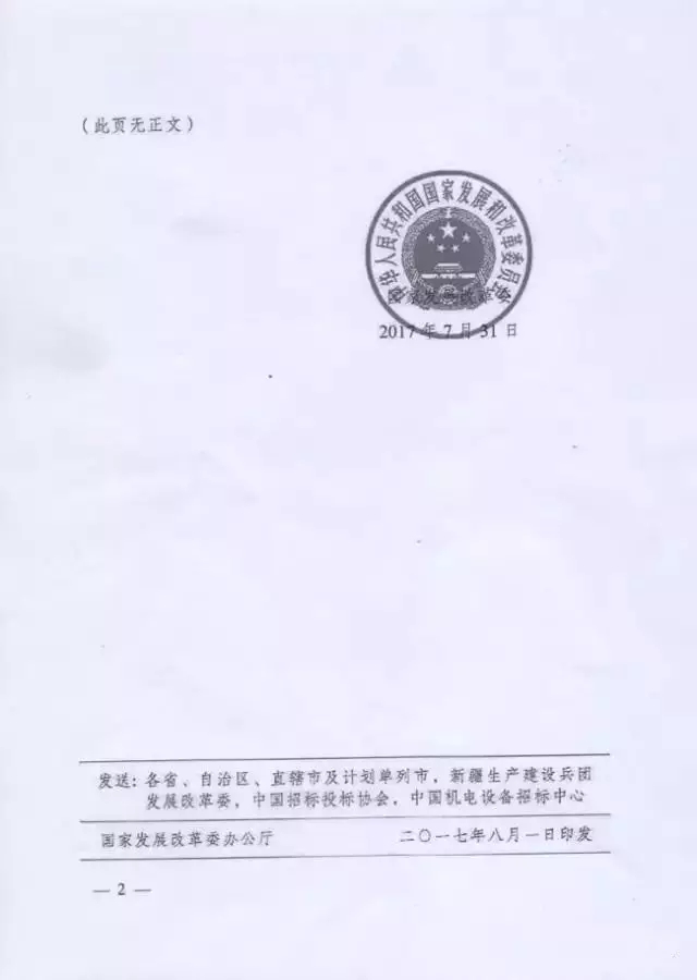 國家發展和改革委：招標代理資格暫停受理申請！